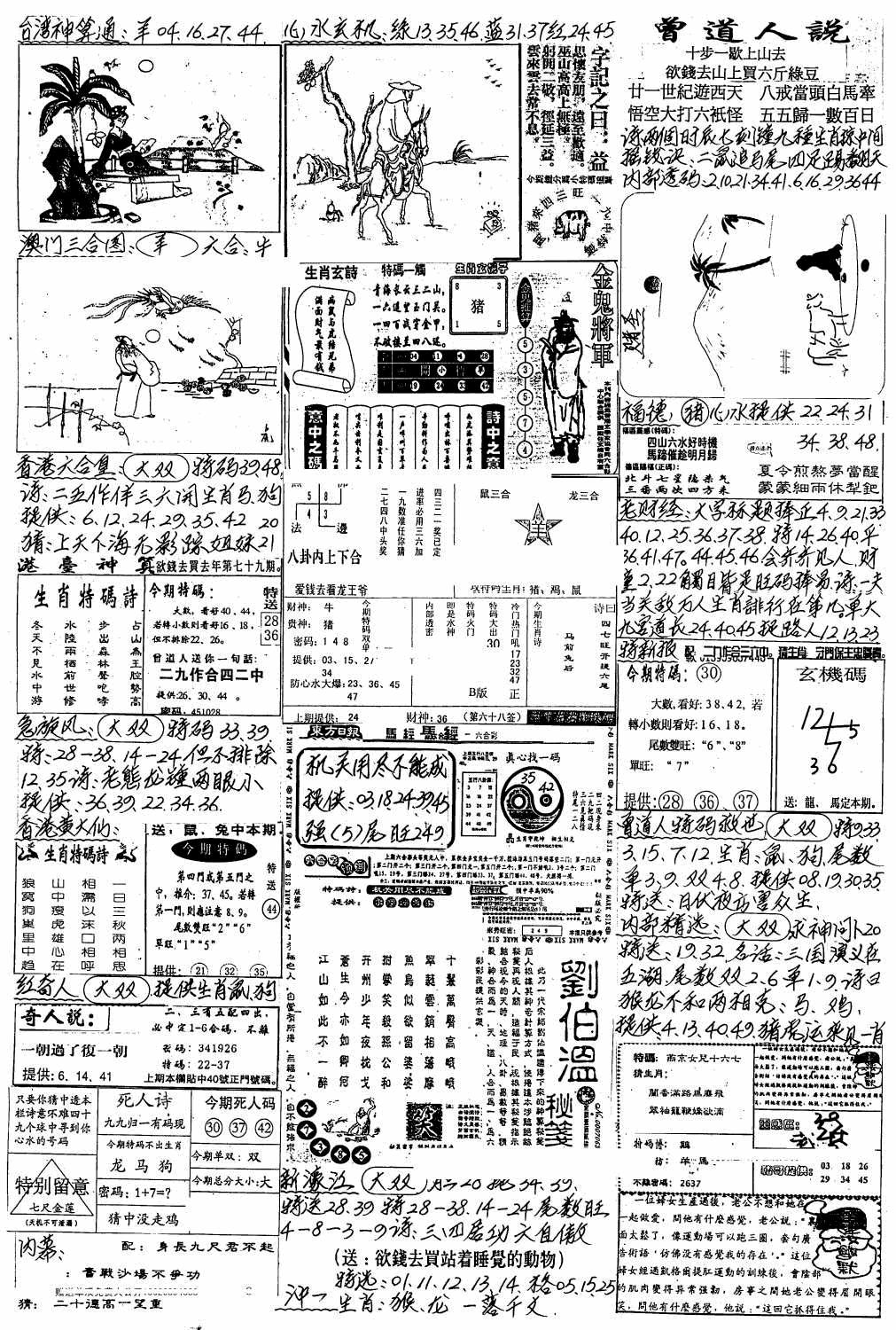 六合彩079期新版手写综合资料A(黑白)
