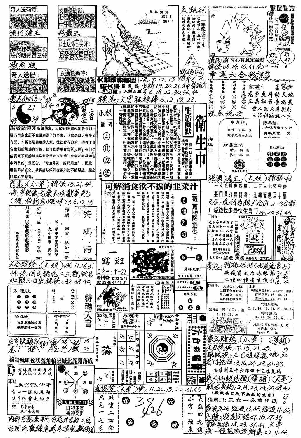 六合彩079期新版手写综合资料B(黑白)