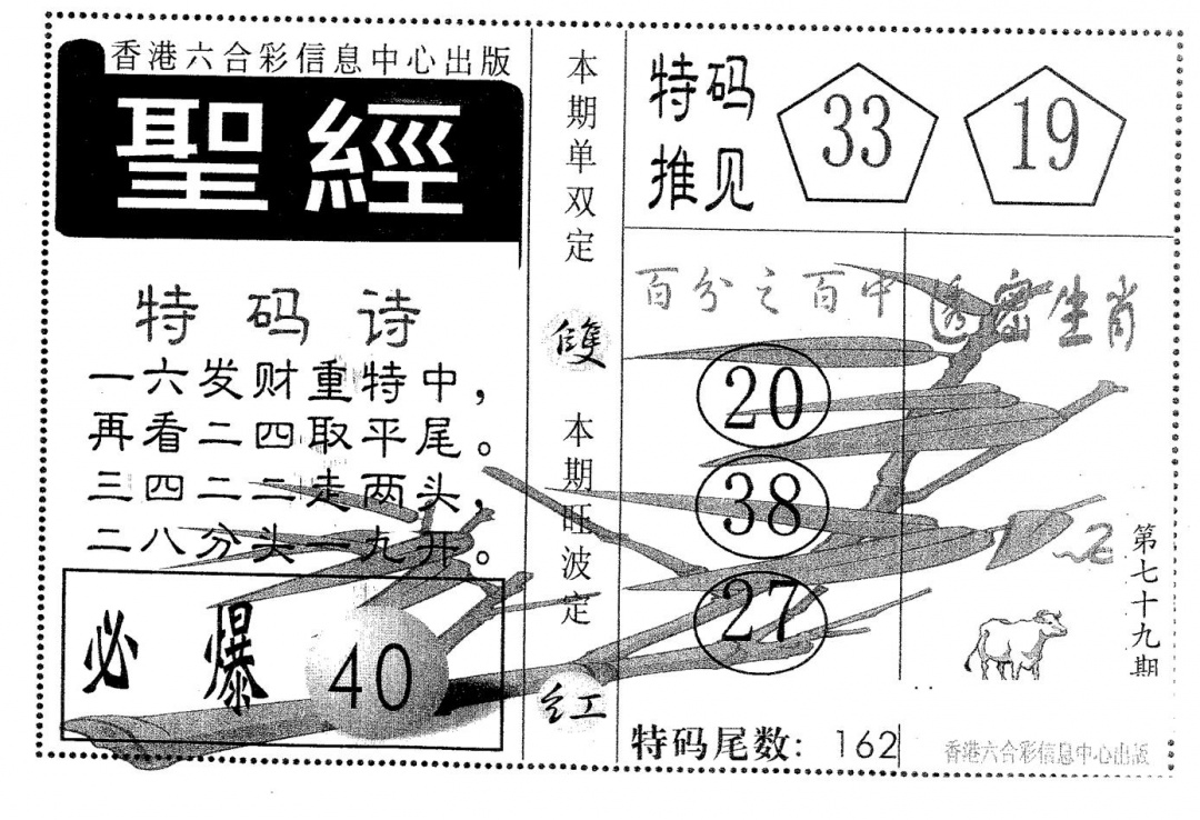 六合彩079期圣经(黑白)