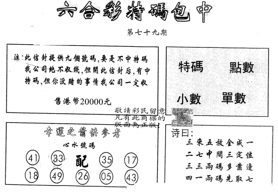 六合彩079期20000包中A(黑白)