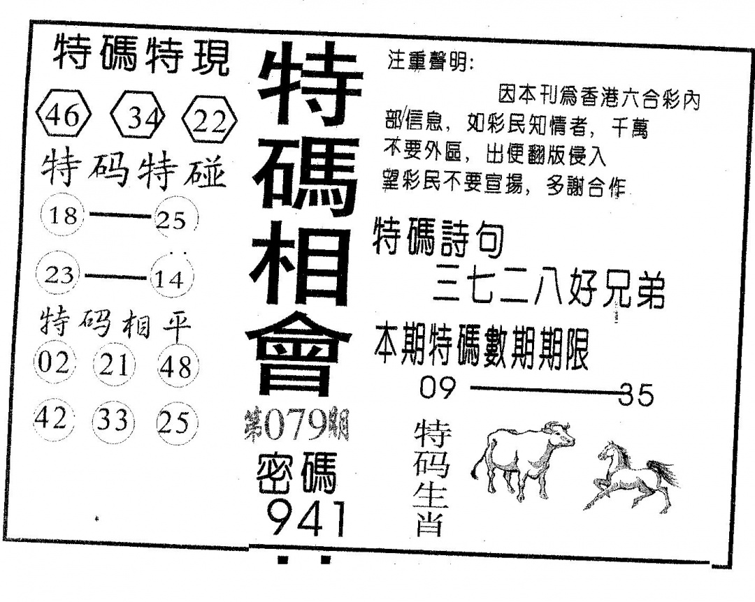 六合彩079期特码相会(黑白)