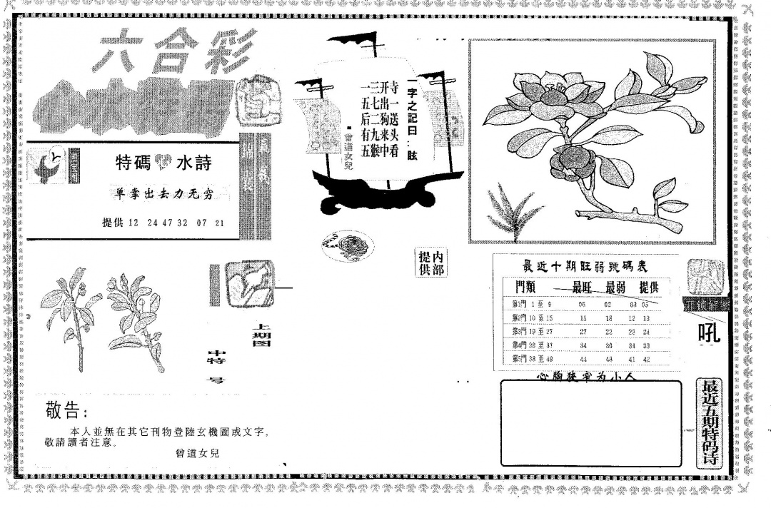 六合彩079期心水特码(黑白)