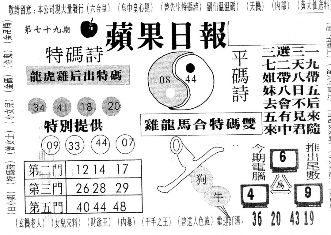 六合彩079期新苹果日报(黑白)