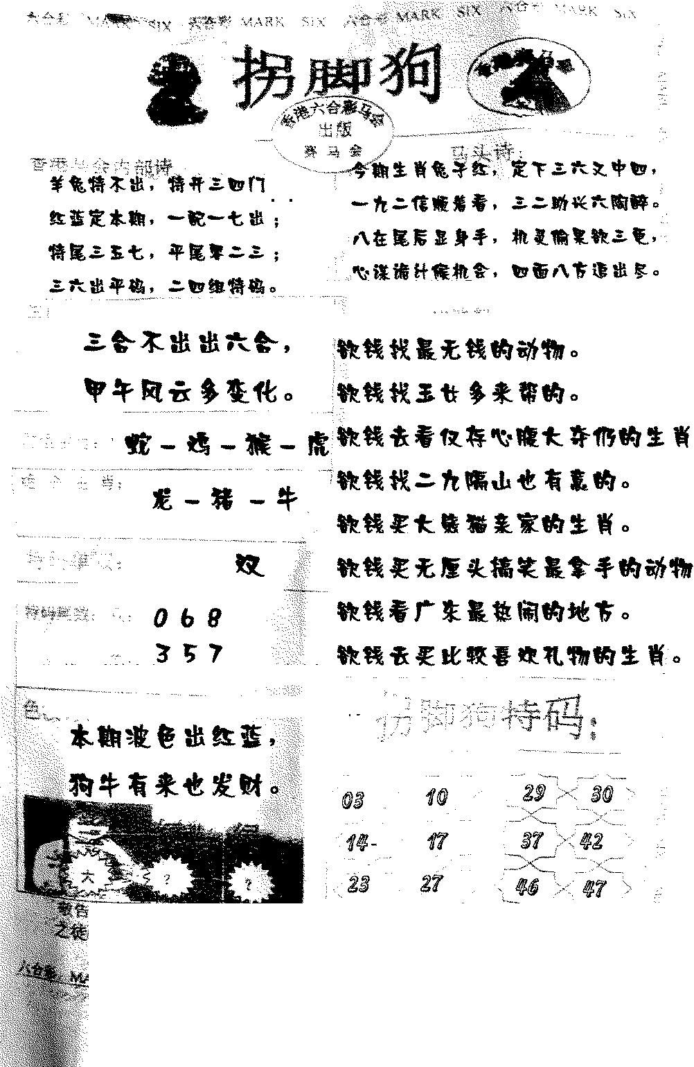 六合彩079期拐脚狗(黑白)