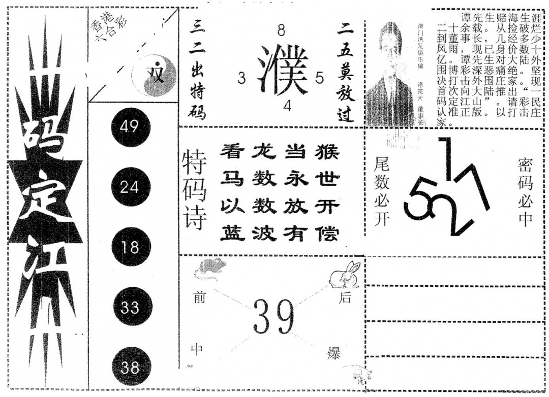六合彩079期一码定江山(黑白)