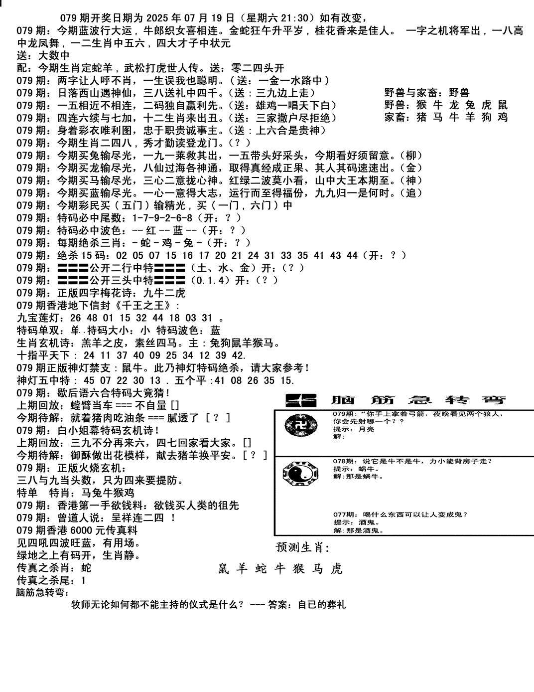 六合彩079期马会小综合(黑白)