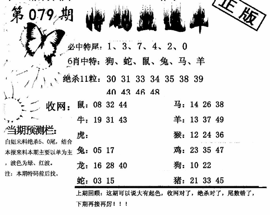 六合彩079期特码直通车(黑白)
