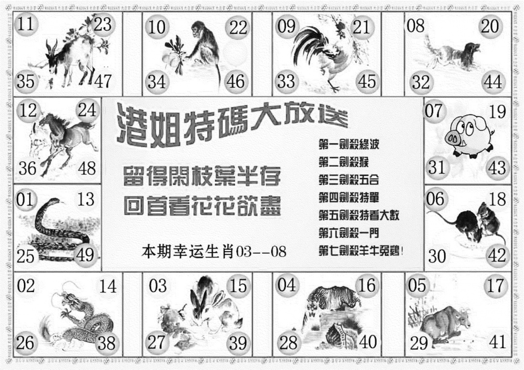 六合彩079期港姐密报B(新图)(黑白)