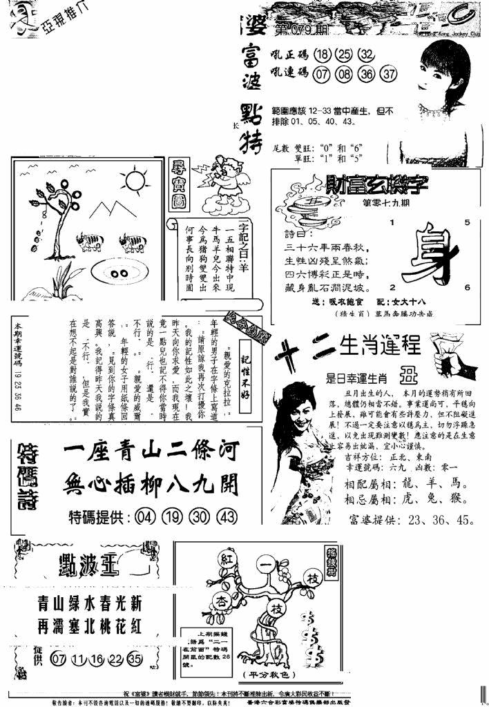 六合彩079期另版富婆(黑白)