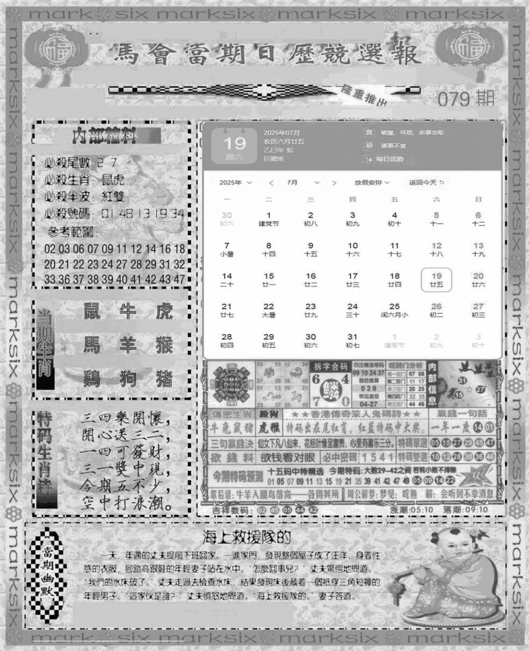 六合彩079期新当天报-1(黑白)