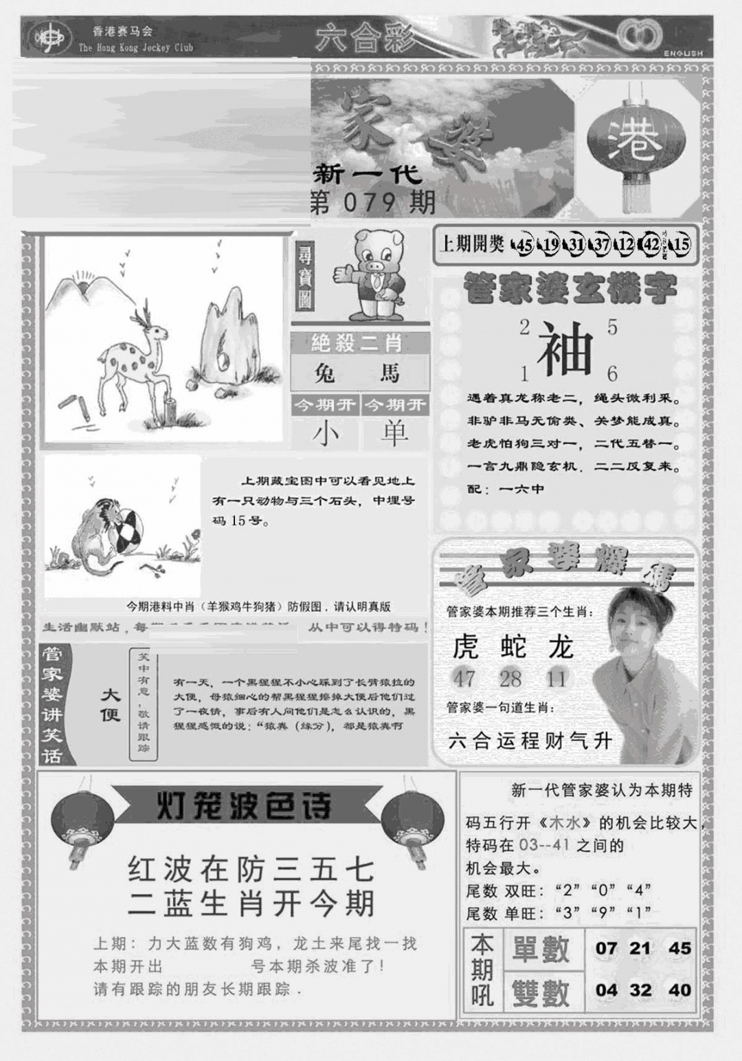 六合彩079期新当天报-3(黑白)