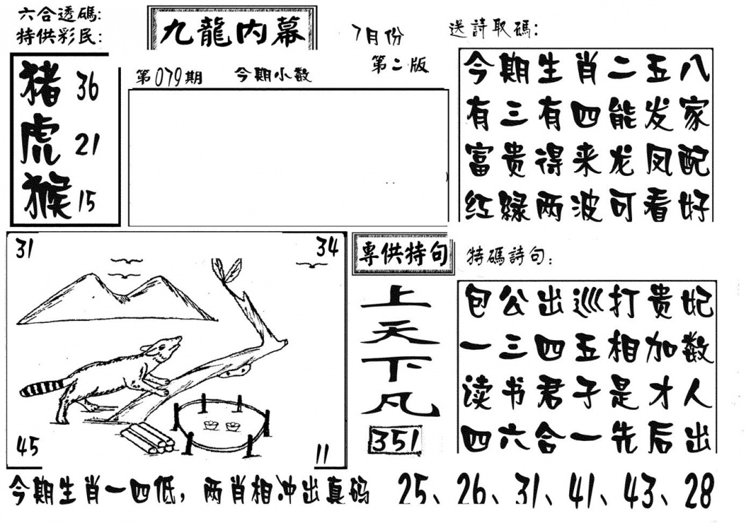 六合彩079期香港九龙传真-3(新图)(黑白)