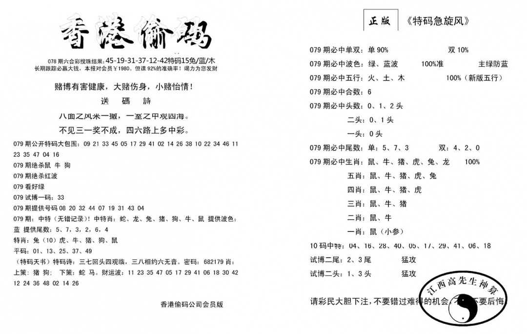 六合彩079期偷码单双(新图)(黑白)