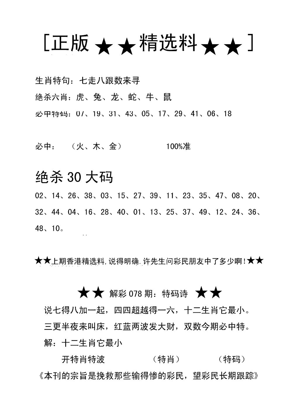六合彩079期香港精选料B(新图)(黑白)