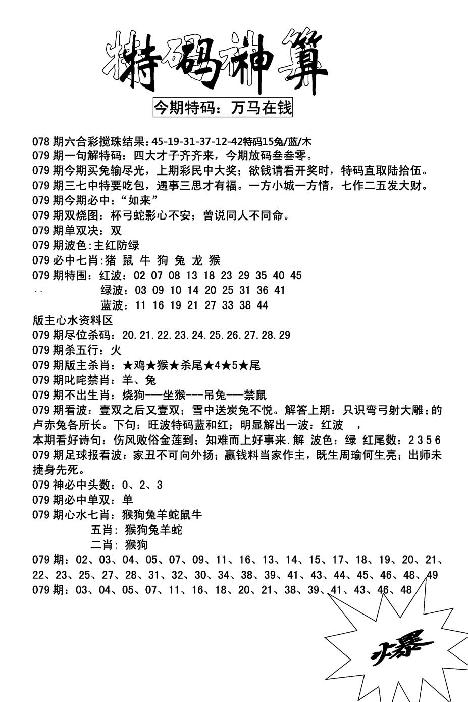 六合彩079期特码神算(新图)(黑白)