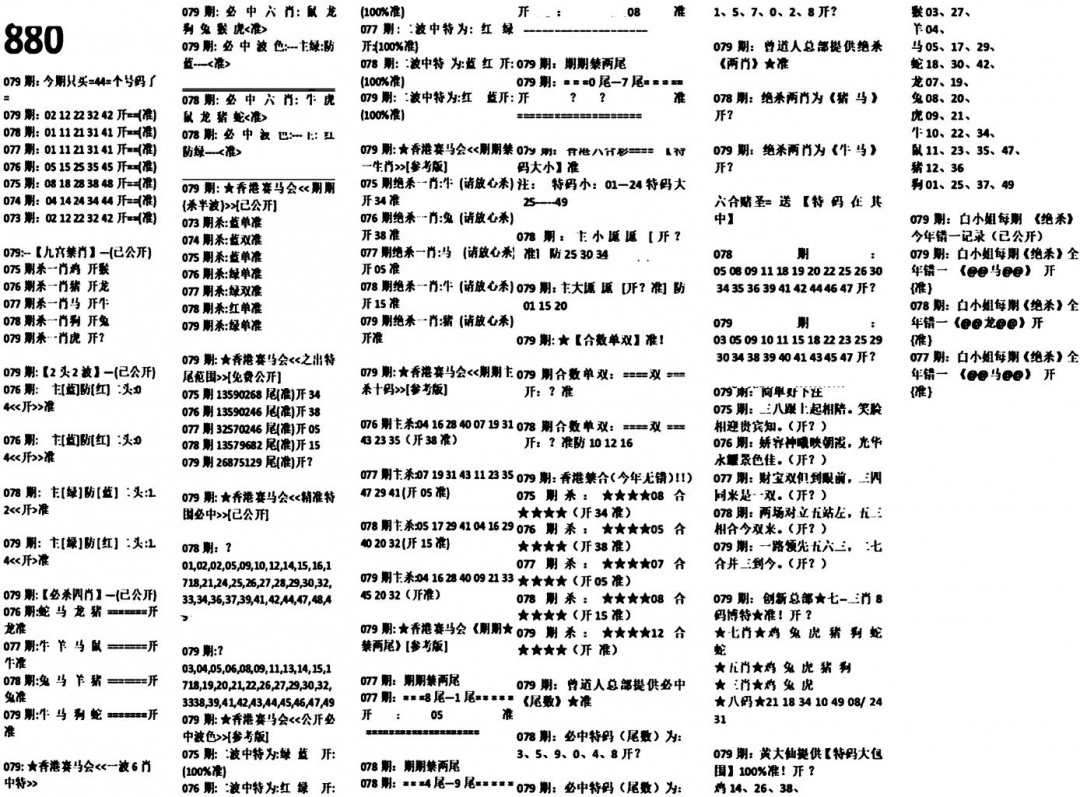 六合彩079期880特码版(黑白)