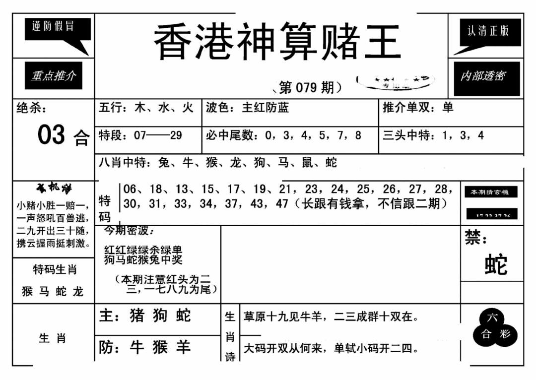 六合彩079期香港神算赌王(新)(黑白)