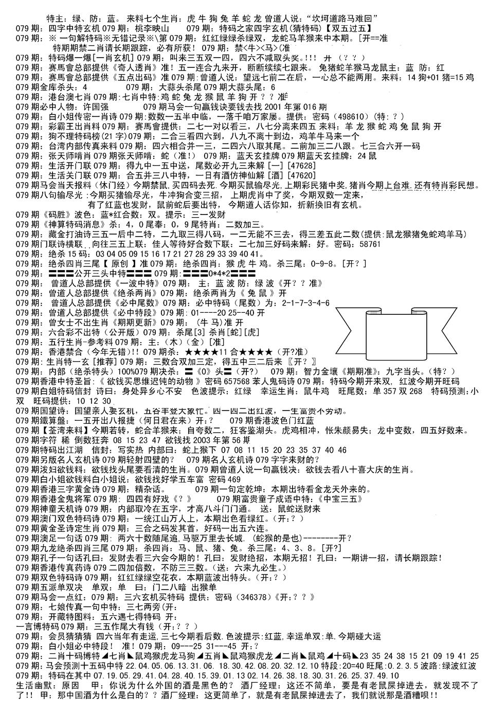 六合彩079期会员版长沙B(新)(黑白)