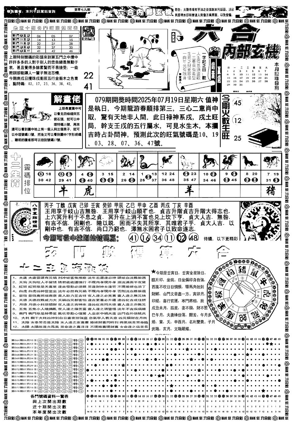 六合彩079期新版内部玄机A(黑白)