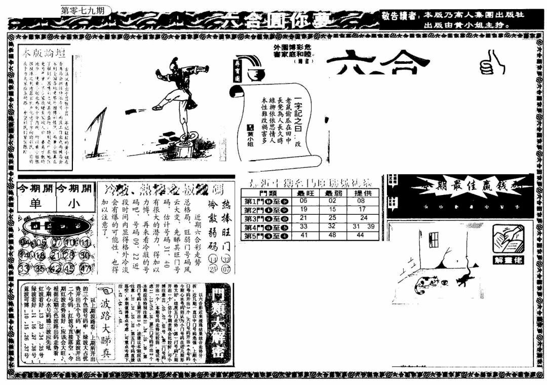 六合彩079期新版六合圆你梦A(黑白)