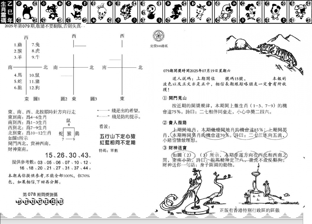 六合彩079期香港足球报(黑白)