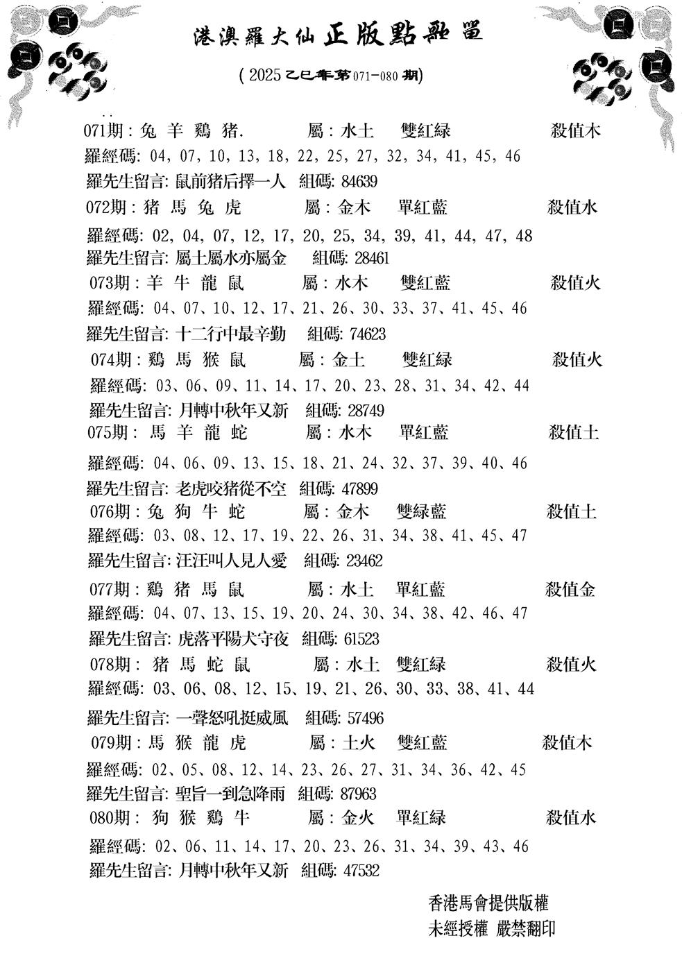 六合彩079期点歌单(黑白)