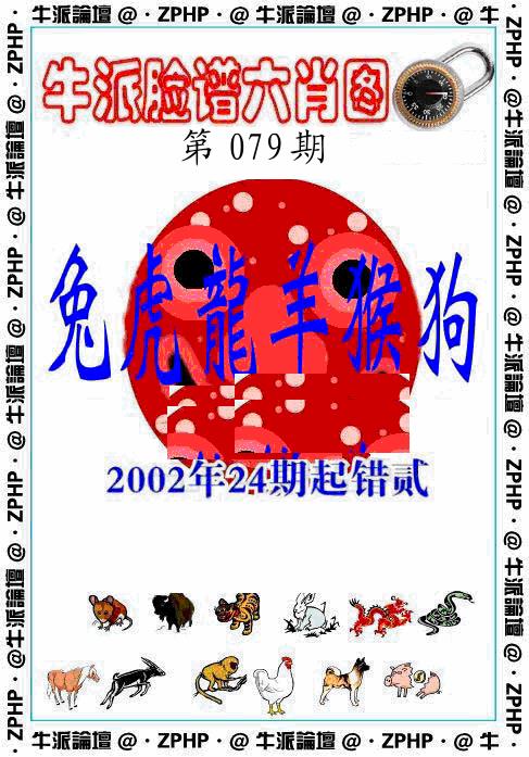 六合彩079期牛派系列6(黑白)