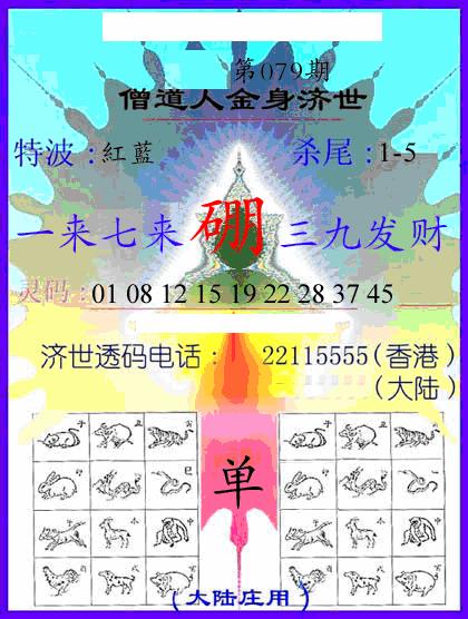 六合彩079期牛派金身济世(黑白)