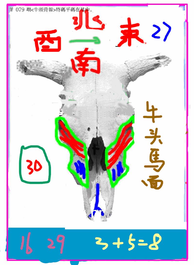 六合彩079期另牛头报(黑白)