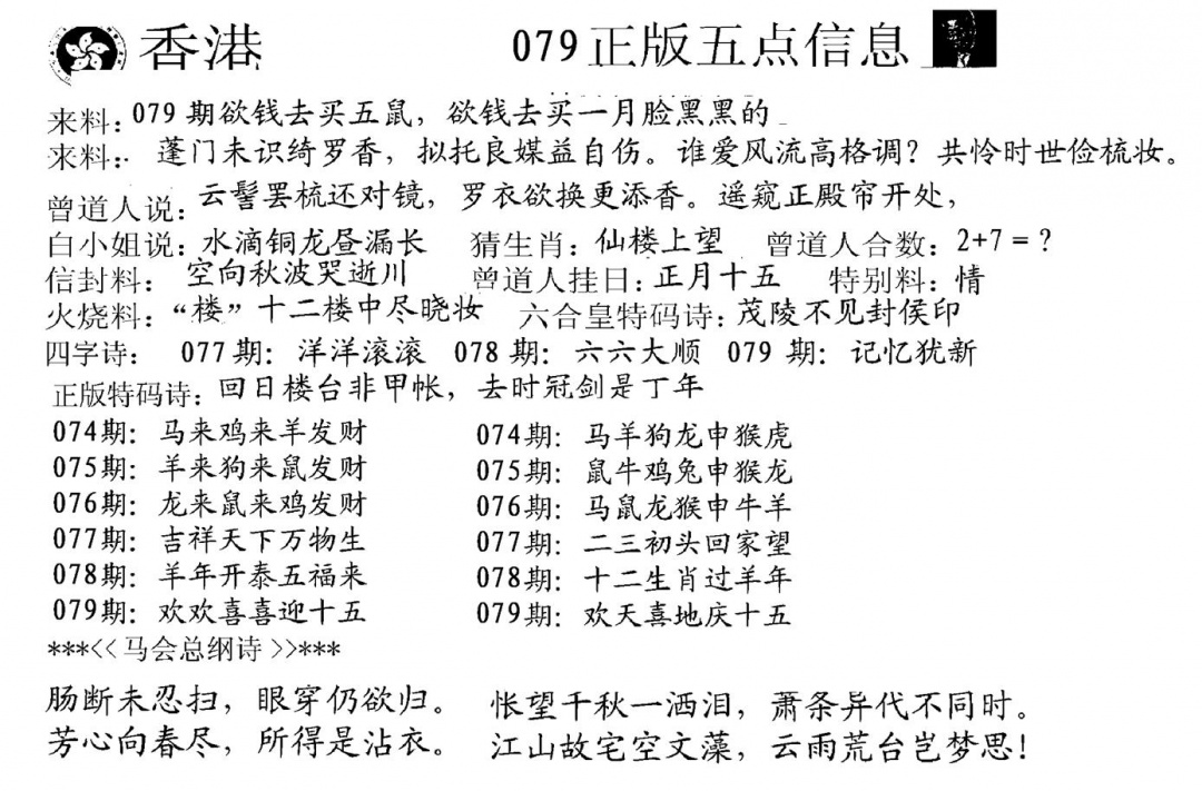 六合彩079期五点来料A(黑白)