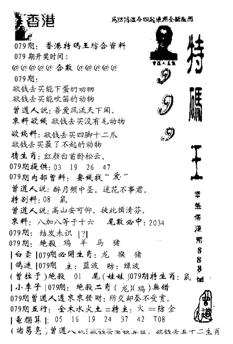 六合彩079期特码王999(黑白)