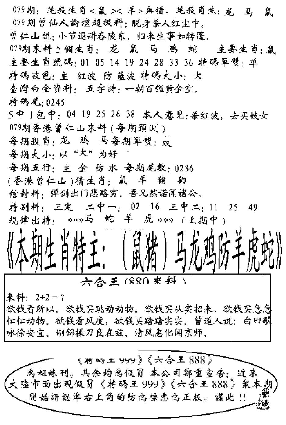 六合彩079期六合王880(黑白)