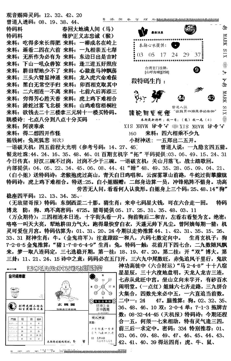 六合彩079期马会版综合B(黑白)
