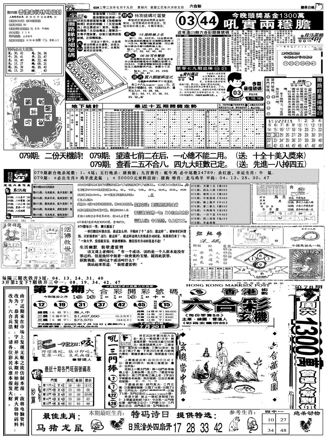 六合彩079期恭喜发财(黑白)
