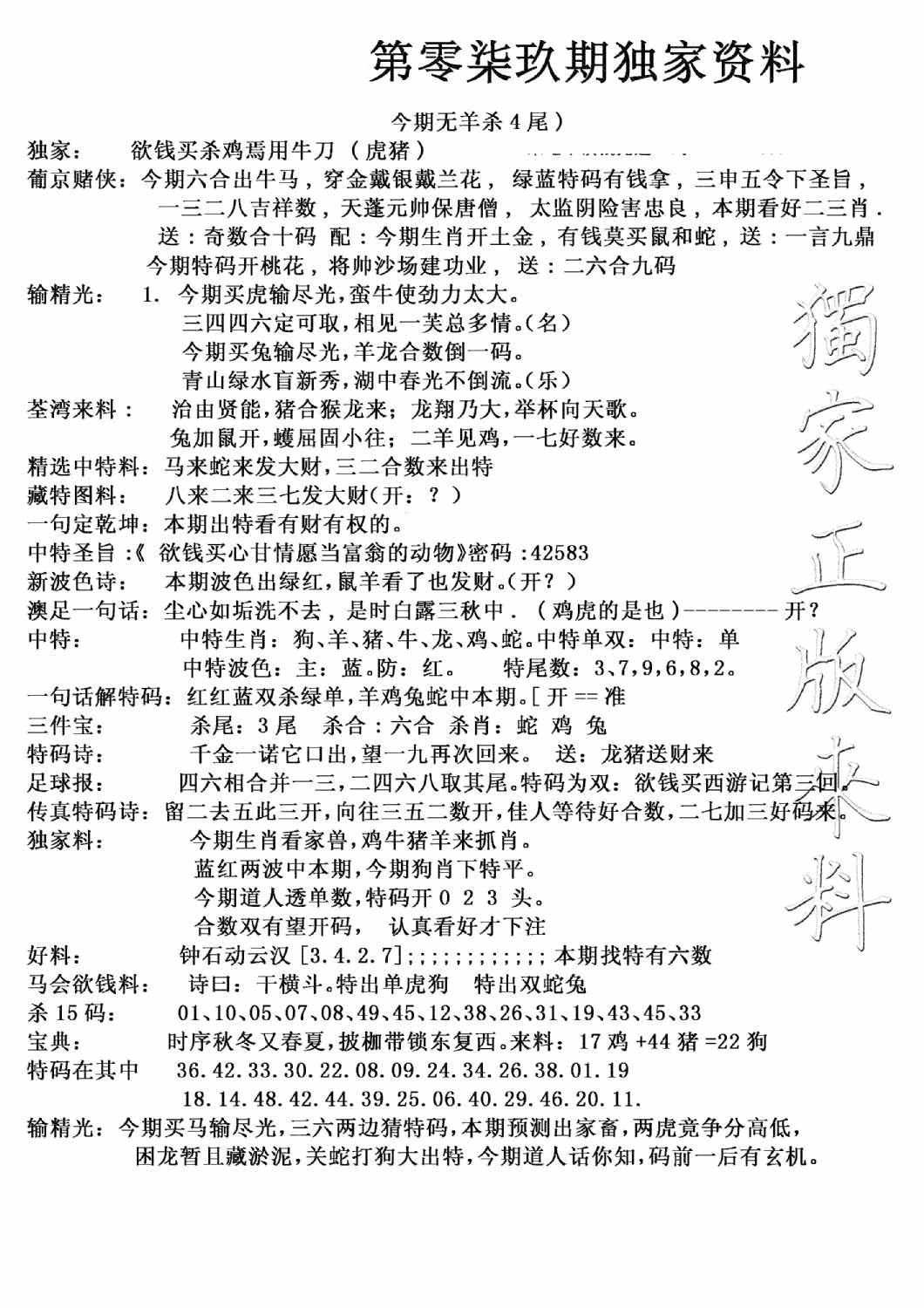 六合彩079期独家来料(新图)(黑白)
