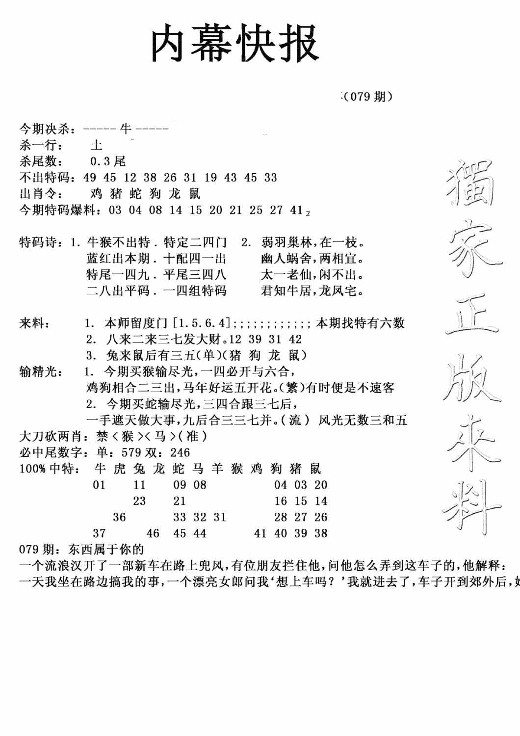 六合彩079期内幕快报(新图)(黑白)