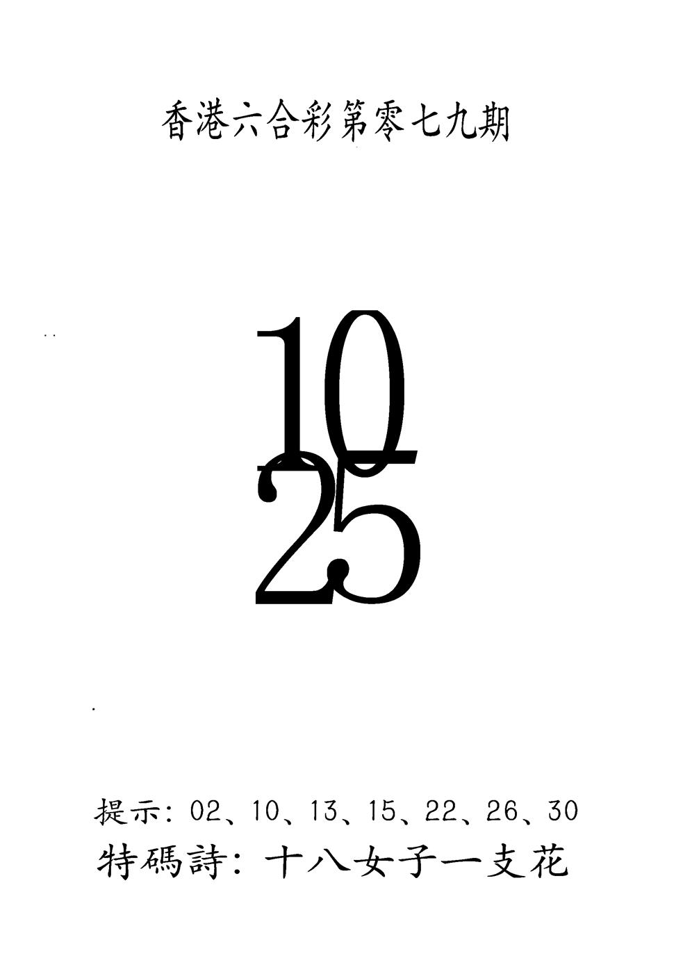 六合彩079期另澳门三合王B(黑白)