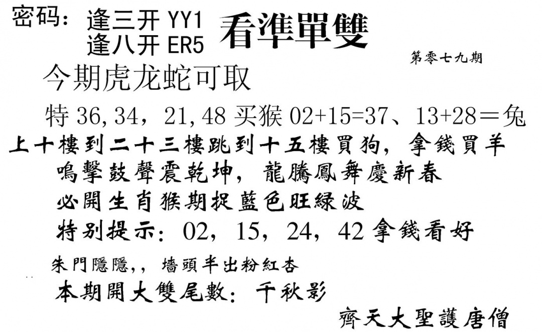 六合彩079期看准单双(黑白)