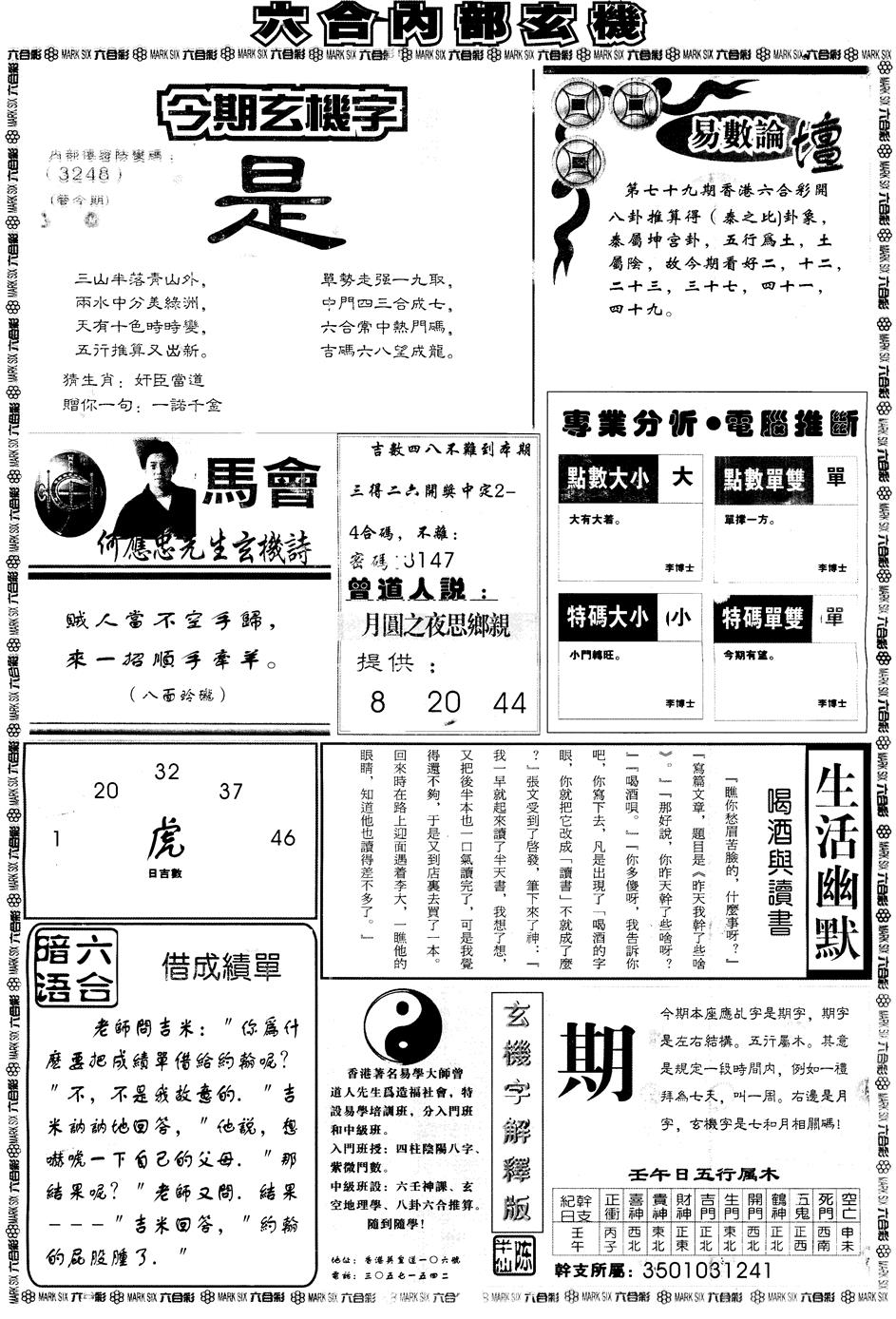 六合彩079期另版大内部B(黑白)
