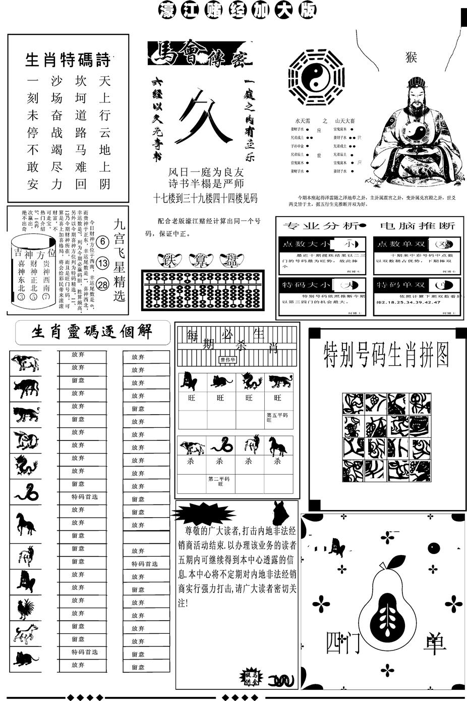 六合彩079期另版大濠江B(黑白)