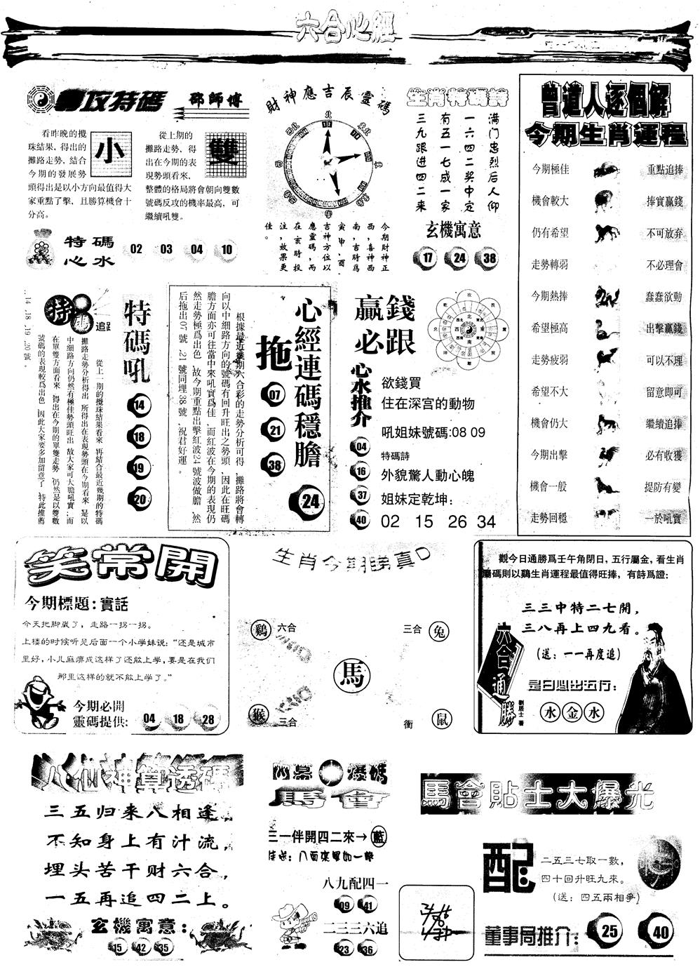 六合彩079期另版六合心经B(黑白)