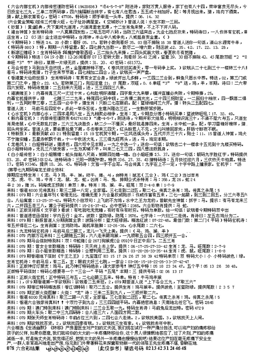 六合彩079期另版综合资料B(早图)(黑白)
