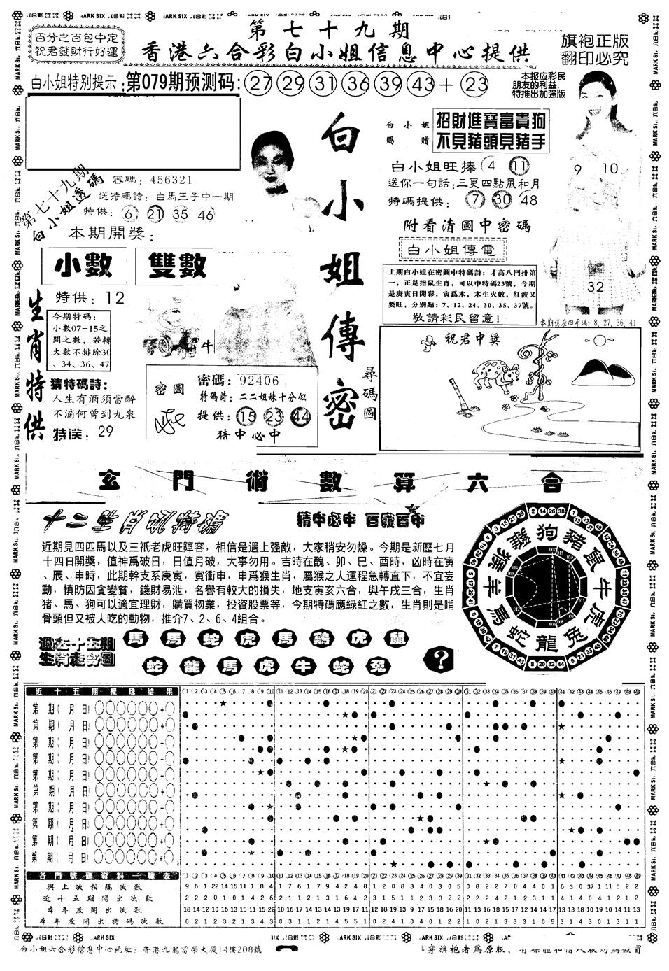 六合彩079期另版白小姐祺袍A(黑白)