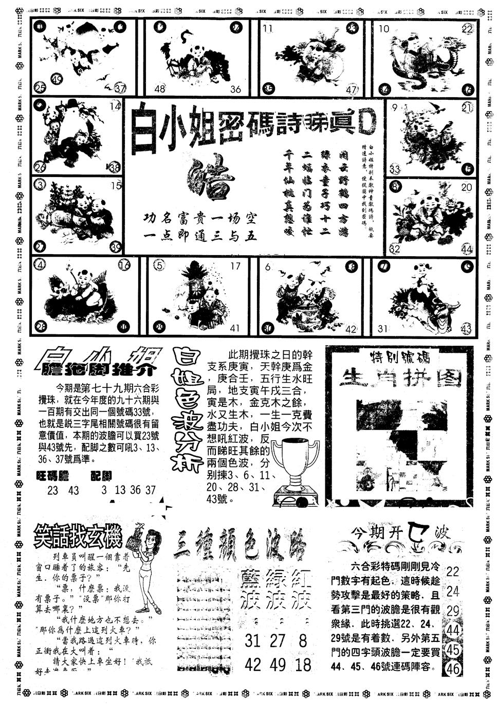 六合彩079期另版白小姐祺袍B(黑白)