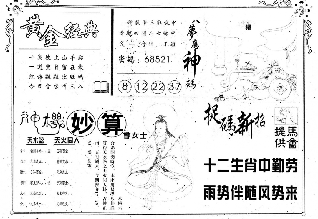 六合彩079期另版老曾女士B(黑白)