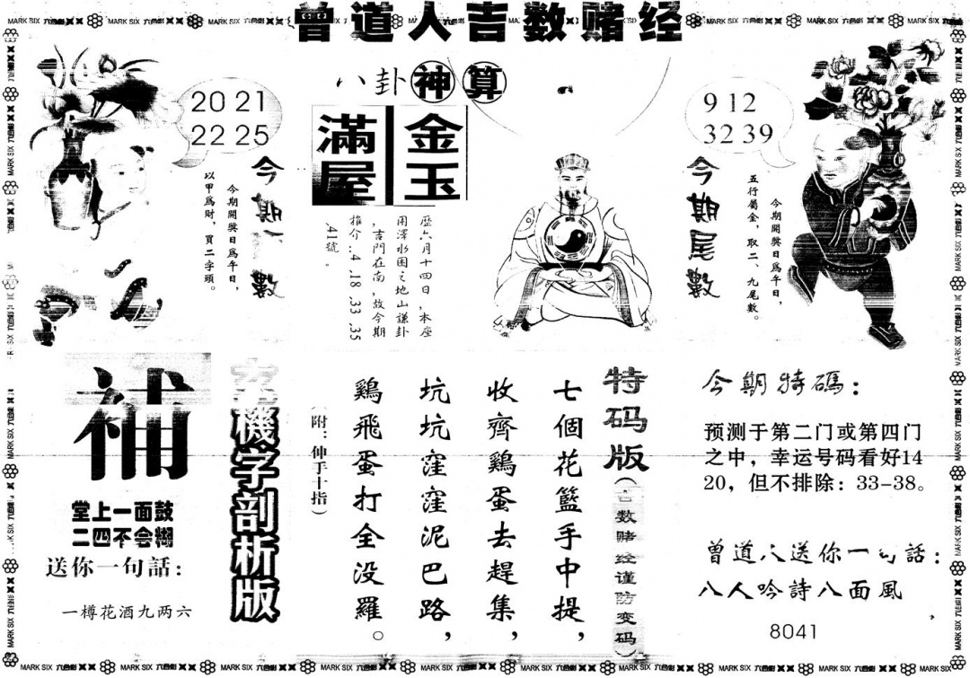 六合彩079期另版吉数赌经B(黑白)