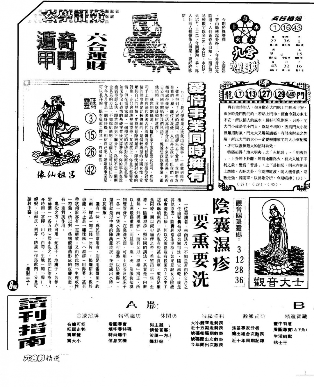 六合彩079期另版六合精选A(黑白)