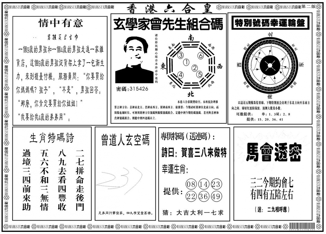 六合彩079期另版香港六合皇B(黑白)