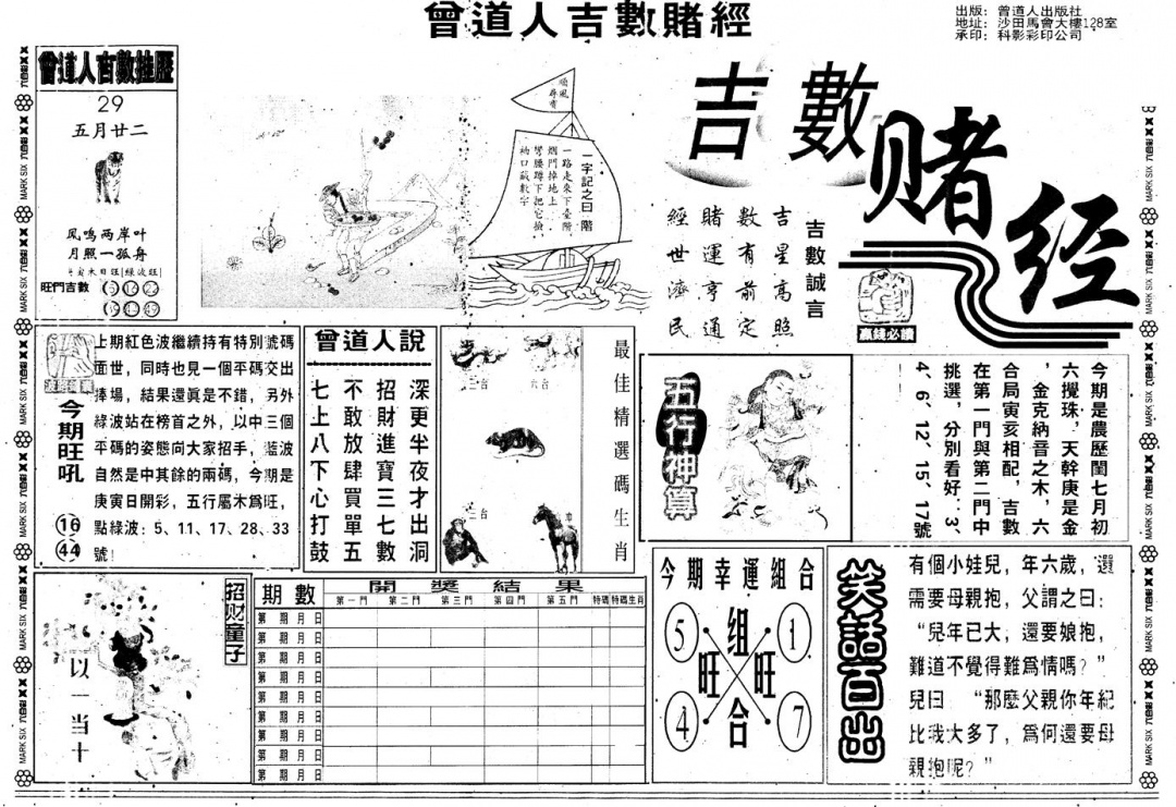 六合彩079期另版吉数堵经A(黑白)