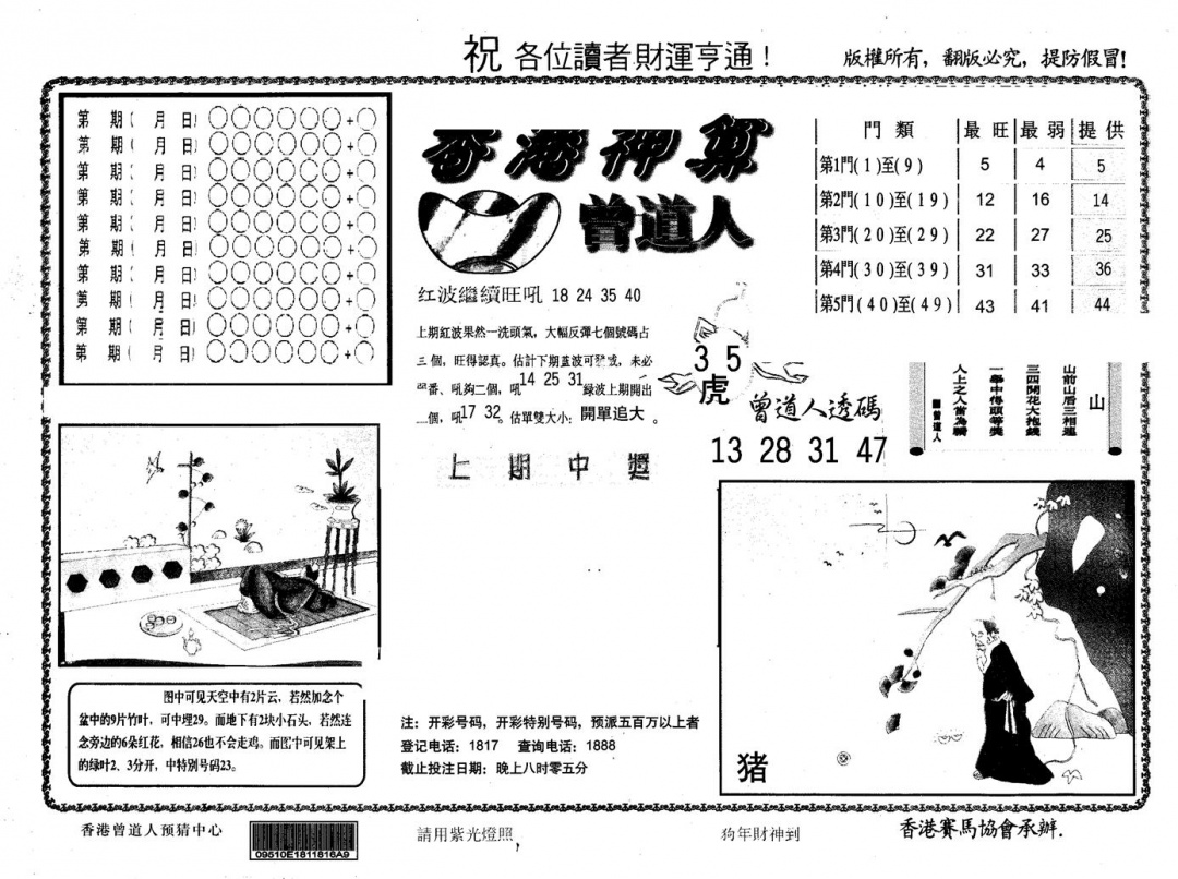 六合彩079期另版香港神算(黑白)